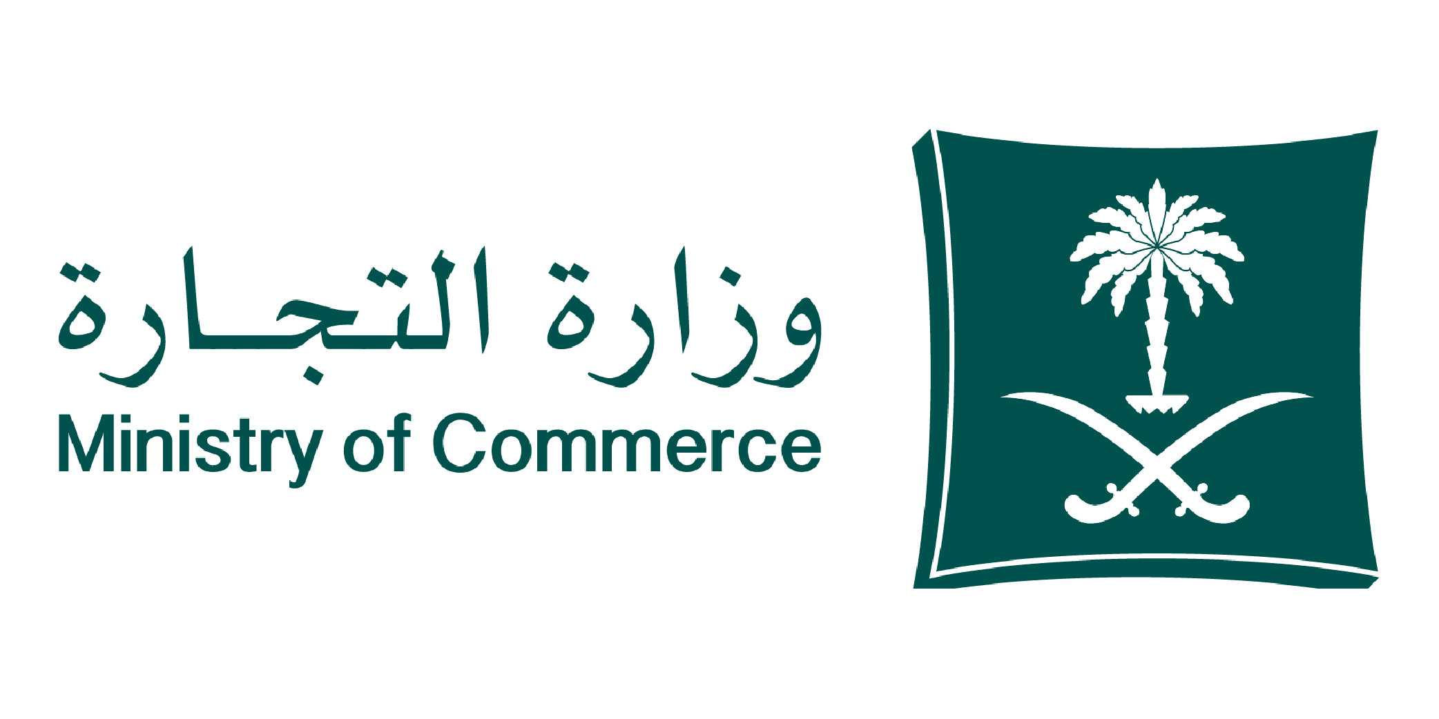 وزارة التجارة