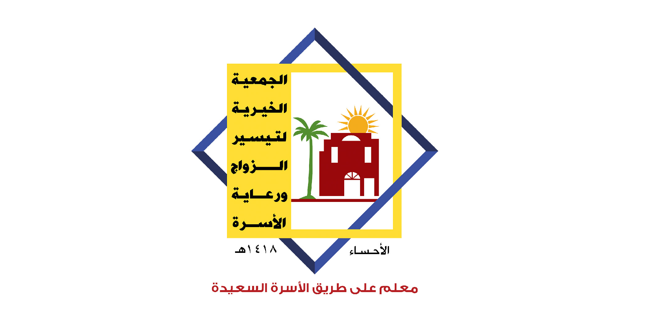 تيسير الزواج